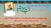 برگزاری اولین یادواره شهدای اقتدار و مقاومت ملی خوزستان با محوریت شهید سردار غلامعلی رشید
