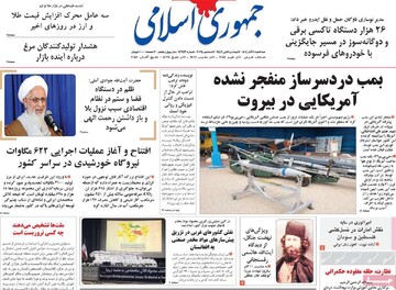 صفحه اول روزنامه‌های سه‌شنبه ۱۱ آذرماه ۱۴۰۴