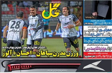 صفحه اول روزنامه‌های سه‌شنبه ۱۱ آذرماه ۱۴۰۴