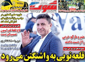 صفحه اول روزنامه‌های سه‌شنبه ۱۱ آذرماه ۱۴۰۴