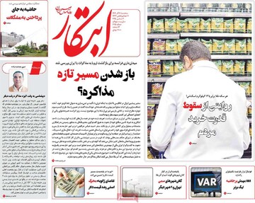 صفحه اول روزنامه‌های سه‌شنبه ۱۱ آذرماه ۱۴۰۴