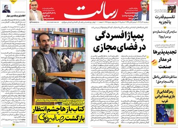 صفحه اول روزنامه‌های سه‌شنبه ۱۱ آذرماه ۱۴۰۴