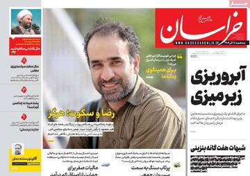 صفحه اول روزنامه‌های سه‌شنبه ۱۱ آذرماه ۱۴۰۴
