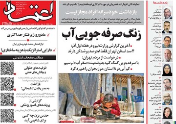 صفحه اول روزنامه‌های سه‌شنبه ۱۱ آذرماه ۱۴۰۴