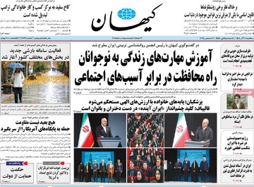 صفحه اول روزنامه‌های سه‌شنبه ۱۱ آذرماه ۱۴۰۴