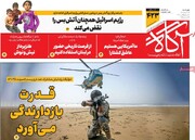 صفحه اول روزنامه‌های چهارشنبه ۱۲ آذرماه ۱۴۰۴