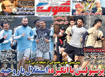 صفحه اول روزنامه‌های چهارشنبه ۱۲ آذرماه ۱۴۰۴