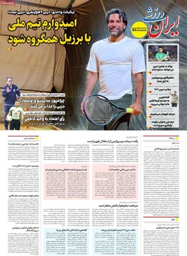 صفحه اول روزنامه‌های چهارشنبه ۱۲ آذرماه ۱۴۰۴