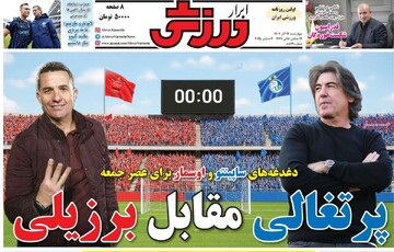 صفحه اول روزنامه‌های چهارشنبه ۱۲ آذرماه ۱۴۰۴