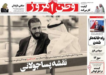 صفحه اول روزنامه‌های چهارشنبه ۱۲ آذرماه ۱۴۰۴