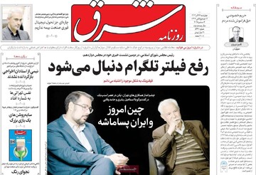 صفحه اول روزنامه‌های چهارشنبه ۱۲ آذرماه ۱۴۰۴