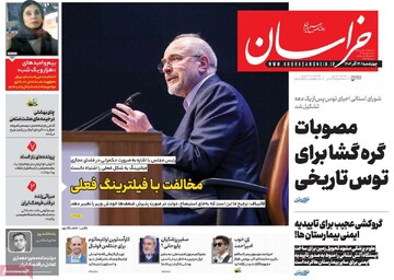 صفحه اول روزنامه‌های چهارشنبه ۱۲ آذرماه ۱۴۰۴