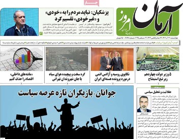 صفحه اول روزنامه‌های چهارشنبه ۱۲ آذرماه ۱۴۰۴