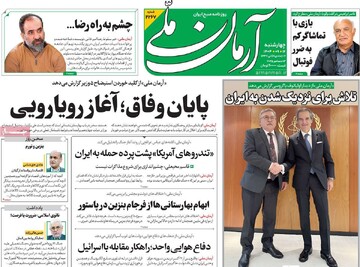 صفحه اول روزنامه‌های چهارشنبه ۱۲ آذرماه ۱۴۰۴