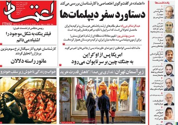 صفحه اول روزنامه‌های چهارشنبه ۱۲ آذرماه ۱۴۰۴
