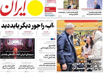 صفحه اول روزنامه‌های چهارشنبه ۱۲ آذرماه ۱۴۰۴