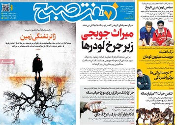 صفحه اول روزنامه‌های چهارشنبه ۱۲ آذرماه ۱۴۰۴