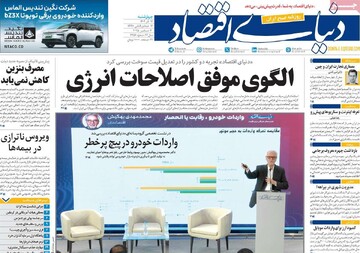 صفحه اول روزنامه‌های چهارشنبه ۱۲ آذرماه ۱۴۰۴