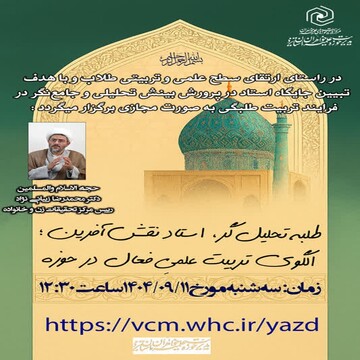 برگزاری نشست علمی طلبه تحلیل‌گر، استاد نقش‌آفرین، الگوی تربیت علمی فعال در حوزه