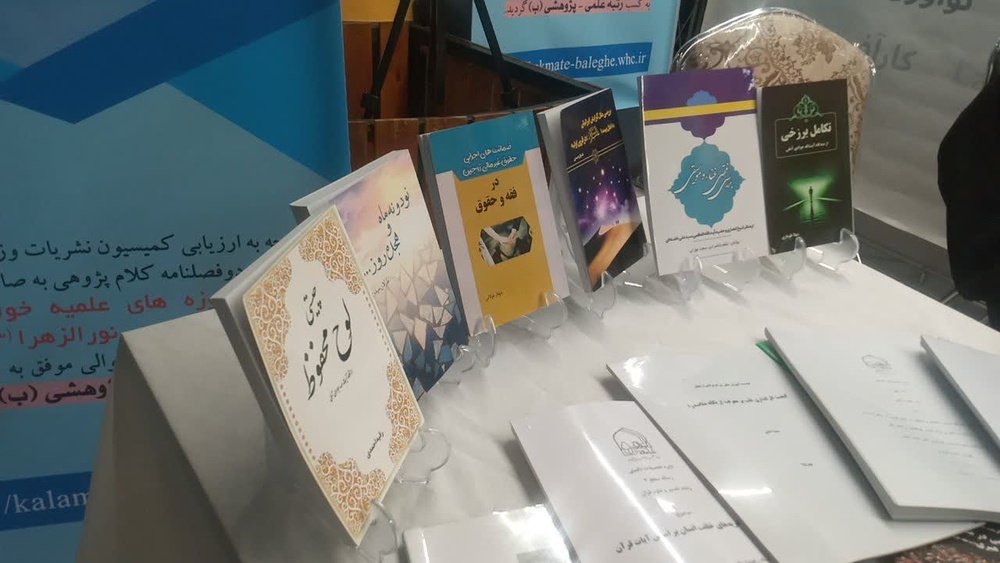 حضور حوزه علمیه خواهران استان زنجان در بیستوششمین نمایشگاه دستاوردهای پژوهش و فناوری