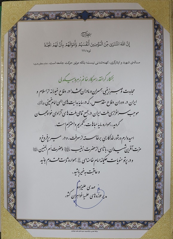 تقدیر مدیر حوزه های علمیه خواهران از خانم بیگدلی، همسر شهید بیات