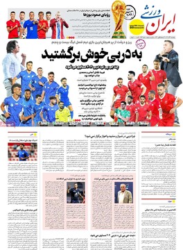 صفحه اول روزنامه‌های پنجشنبه ۱۴ آذرماه ۱۴۰۴