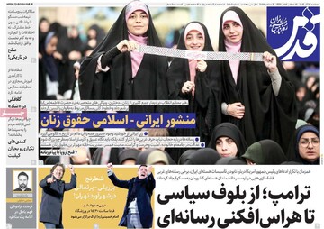 صفحه اول روزنامه‌های پنجشنبه ۱۴ آذرماه ۱۴۰۴