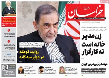 صفحه اول روزنامه‌های پنجشنبه ۱۴ آذرماه ۱۴۰۴