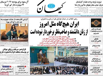 صفحه اول روزنامه‌های پنجشنبه ۱۴ آذرماه ۱۴۰۴