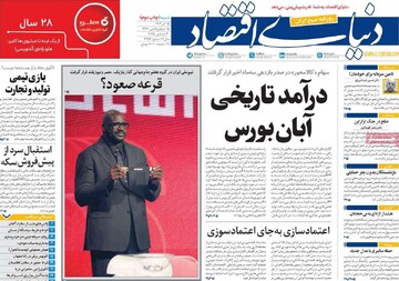 صفحه اول روزنامه‌های شنبه ۱۵ آذرماه ۱۴۰۴