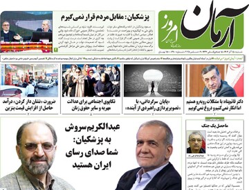 صفحه اول روزنامه‌های شنبه ۱۵ آذرماه ۱۴۰۴