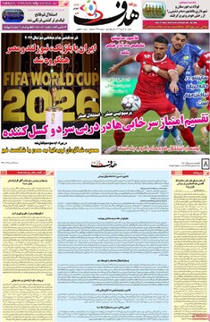 صفحه اول روزنامه‌های شنبه ۱۵ آذرماه ۱۴۰۴