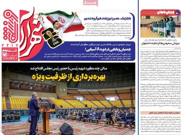 صفحه اول روزنامه‌های شنبه ۱۵ آذرماه ۱۴۰۴