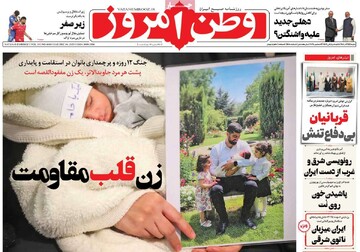 صفحه اول روزنامه‌های شنبه ۱۵ آذرماه ۱۴۰۴