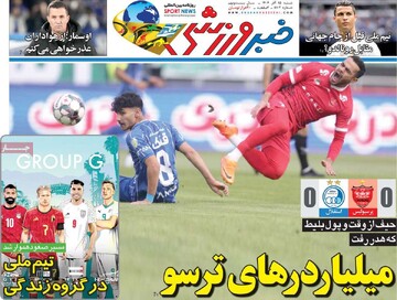 صفحه اول روزنامه‌های شنبه ۱۵ آذرماه ۱۴۰۴