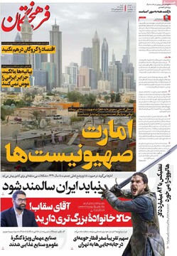 صفحه اول روزنامه‌های شنبه ۱۵ آذرماه ۱۴۰۴