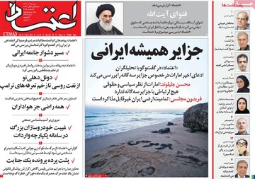 صفحه اول روزنامه‌های شنبه ۱۵ آذرماه ۱۴۰۴