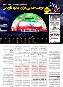 صفحه اول روزنامه‌های شنبه ۱۵ آذرماه ۱۴۰۴