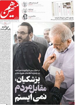 صفحه اول روزنامه‌های شنبه ۱۵ آذرماه ۱۴۰۴