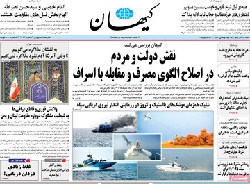 صفحه اول روزنامه‌های شنبه ۱۵ آذرماه ۱۴۰۴