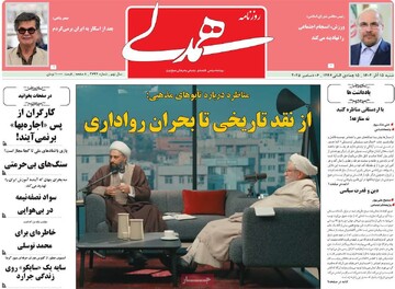 صفحه اول روزنامه‌های شنبه ۱۵ آذرماه ۱۴۰۴