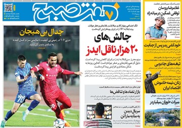 صفحه اول روزنامه‌های شنبه ۱۵ آذرماه ۱۴۰۴