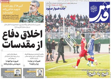 صفحه اول روزنامه‌های شنبه ۱۵ آذرماه ۱۴۰۴