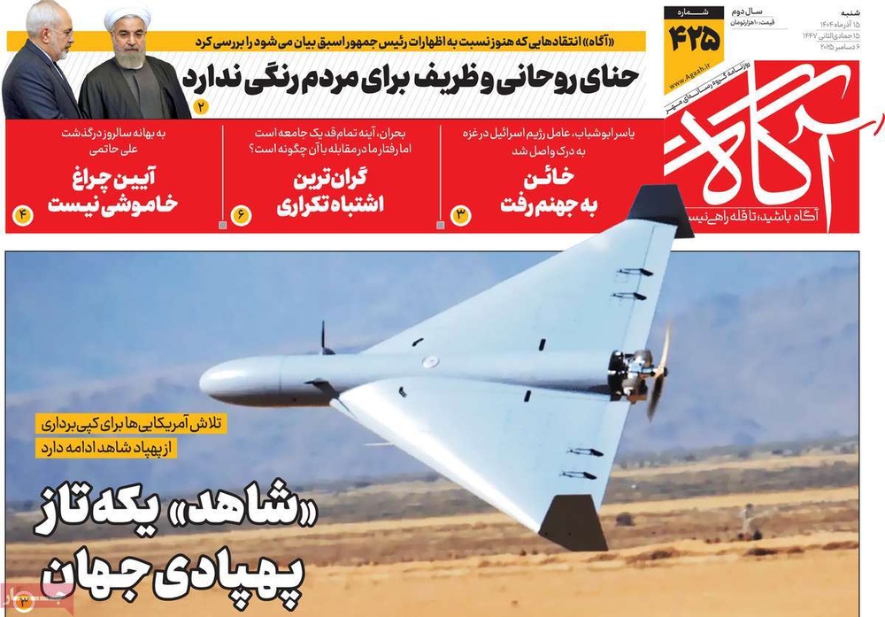 صفحه اول روزنامه‌های شنبه ۱۵ آذرماه ۱۴۰۴