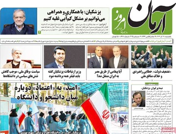 صفحه اول روزنامه‌های یکشنبه ۱۶ آذرماه ۱۴۰۴