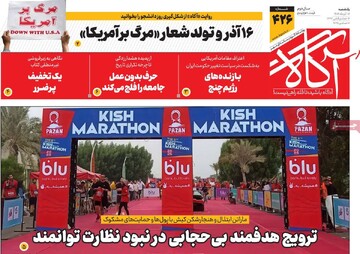 صفحه اول روزنامه‌های یکشنبه ۱۶ آذرماه ۱۴۰۴