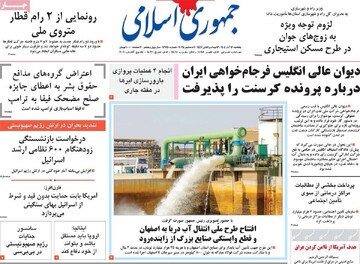 صفحه اول روزنامه‌های یکشنبه ۱۶ آذرماه ۱۴۰۴