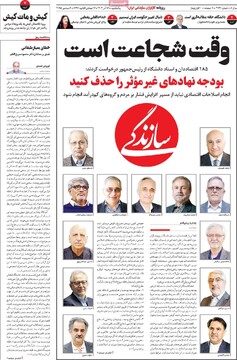 صفحه اول روزنامه‌های یکشنبه ۱۶ آذرماه ۱۴۰۴