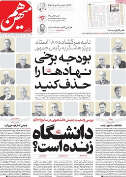 صفحه اول روزنامه‌های یکشنبه ۱۶ آذرماه ۱۴۰۴