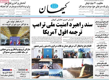 صفحه اول روزنامه‌های یکشنبه ۱۶ آذرماه ۱۴۰۴